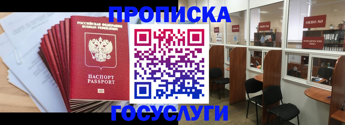 прописка для кредита в Ейске