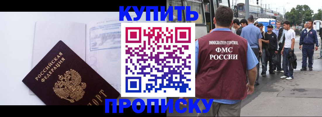 прописка для работы в Ейске
