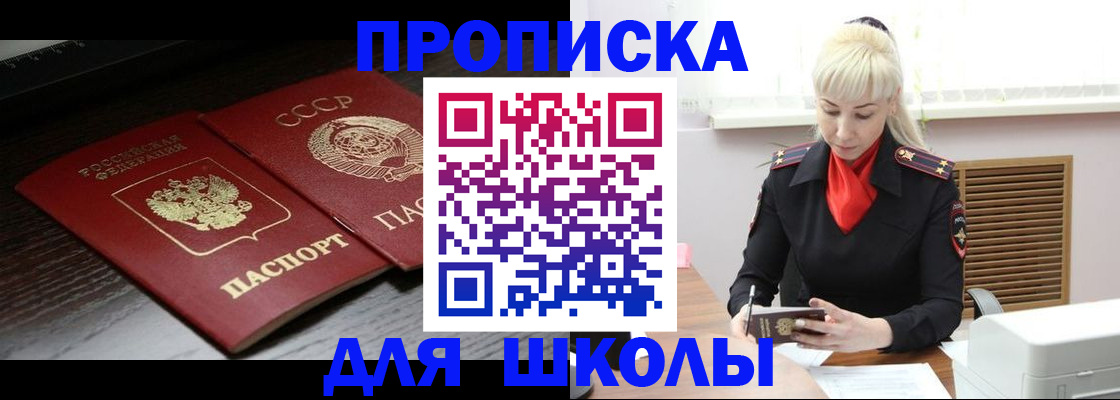 прописка штамп в Ейске