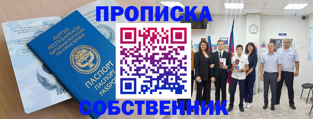 временная регистрация поиск в Ейске