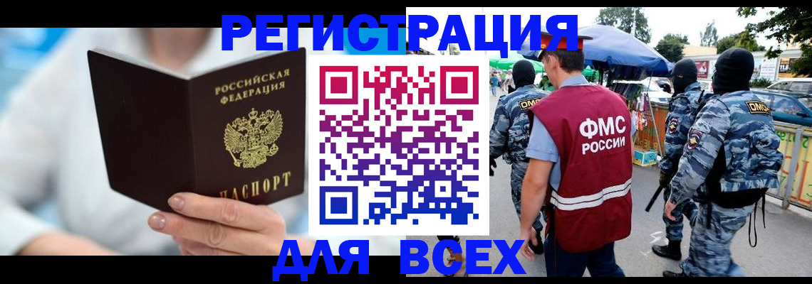 временная регистрация 2025 в Ейске
