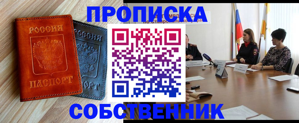 регистрация в Ейске